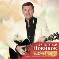 Улыбка родины