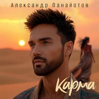 Карма