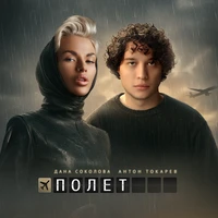 Полёт