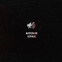 Крик