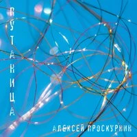 Путаница