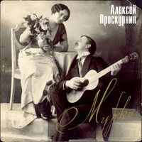 Мурка