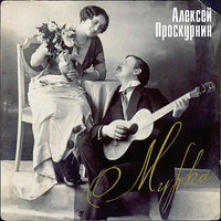 Murka (Мурка)