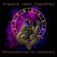 Астропрогноз по гороскопу