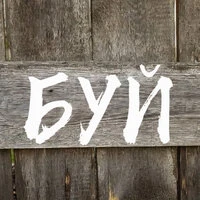 Буй