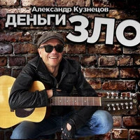 Деньги ЗЛО