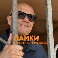 Лайки