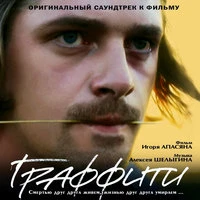 «Граффити»