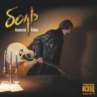 Боль (Триптих Исход, Часть 1)
