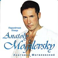Птица перелётная