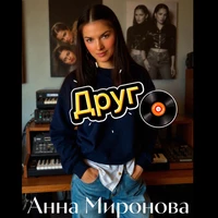 Друг