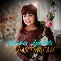 Онытмаган!