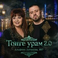 Тонге урам 2.0