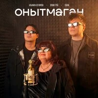 Онытмаган (Remix)