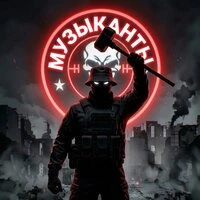 Музыканты