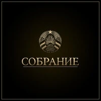Собрание