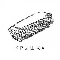 Крышка