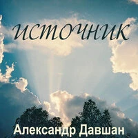 Источник