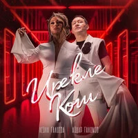 Ирекле кош