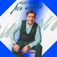 Ага чишмэ
