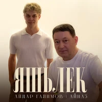 Яшьлек