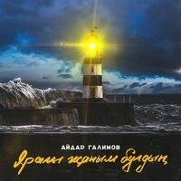Яралы жаным булдын