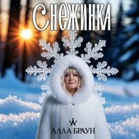 Снежинка