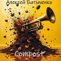 Compost