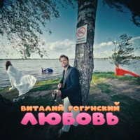 Любовь