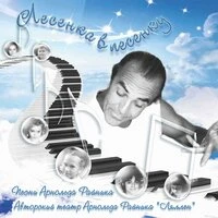 Лесенка в песенку