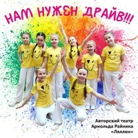 Нам нужен драйв!!!
