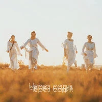 Через садик
