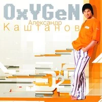 OxYGeN