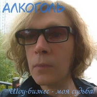 Шоу-бизнес – моя судьба!