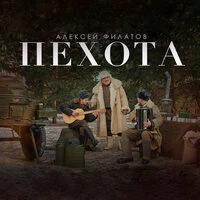 Пехота