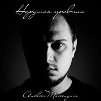 Нарушая правила