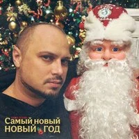 Самый новый Новый Год