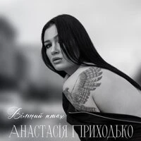 Вільний птах