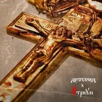И капает Кровь