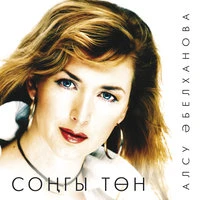 Сонгы тон