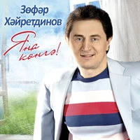 Яна конгэ