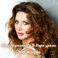Сөю җыры