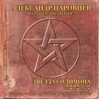 Звезда Соломона