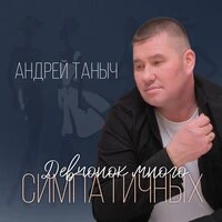 Девчонок много симпатичных