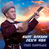 Сын народа