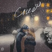 снег