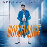 Шоколадка