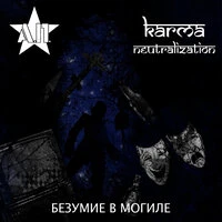 Безумие в могиле (Сплит)