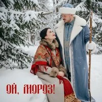 Ой, мороз!
