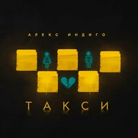 Такси